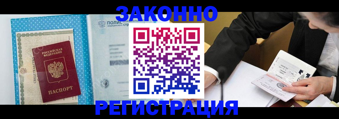 прописка регистрация в Великих Луках