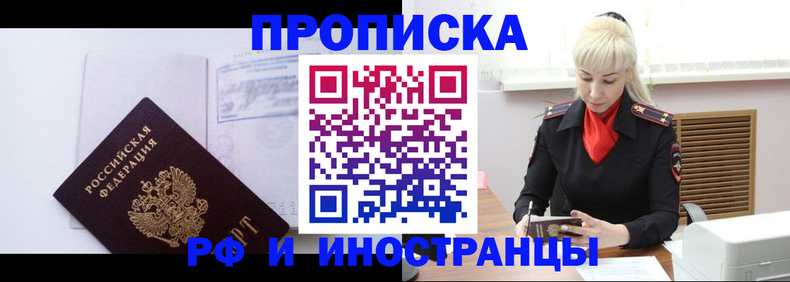 временная регистрация для всех в Великих Луках