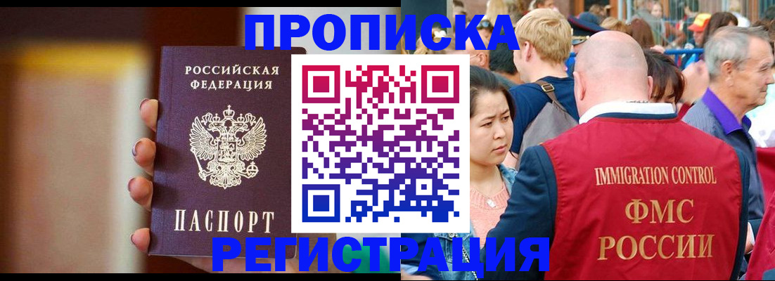 прописка законно в Великих Луках